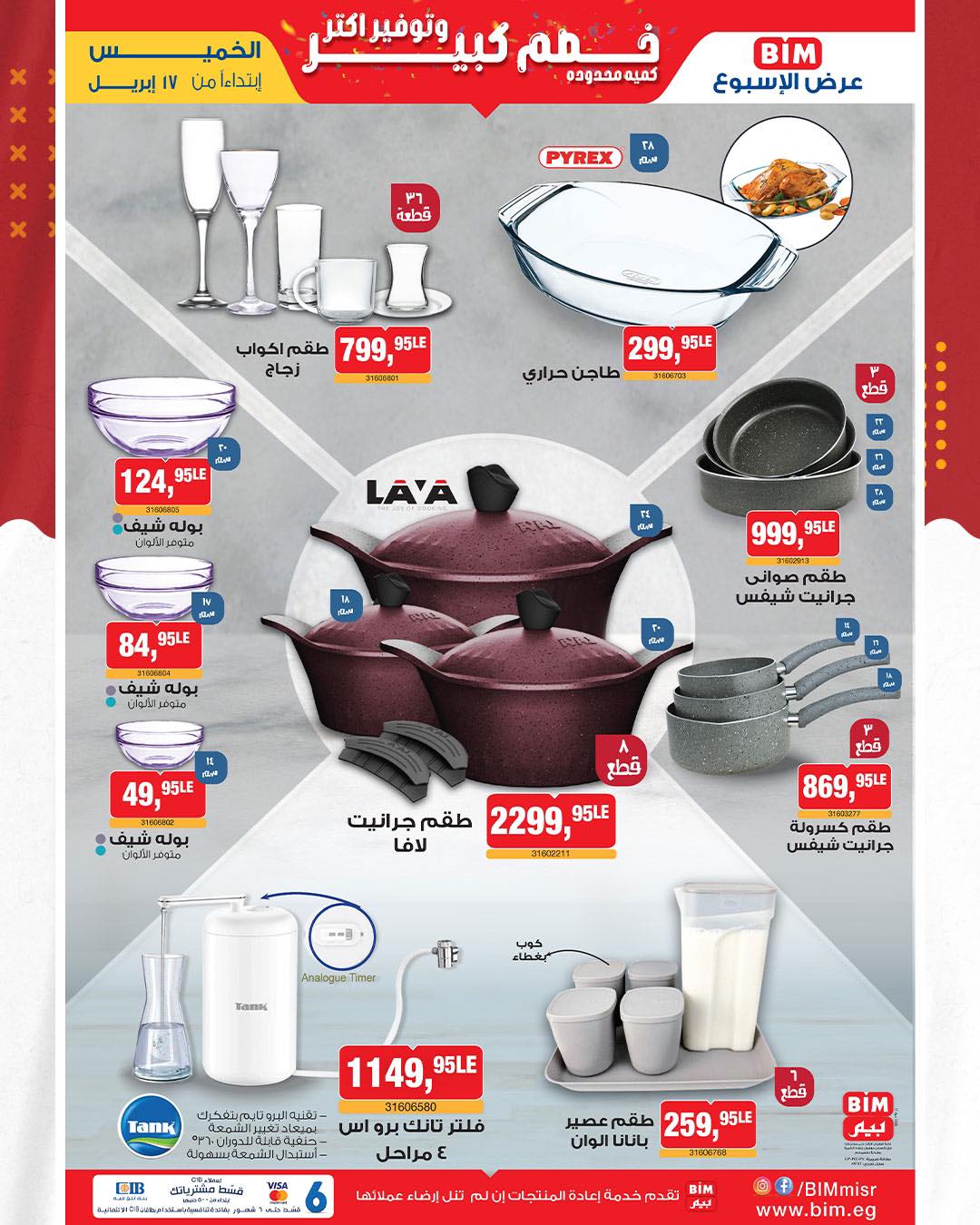 bim offers from 19apr to 16apr 2025 عروض بيم من 19 إبريل حتى 16 إبريل 2025 صفحة رقم 1